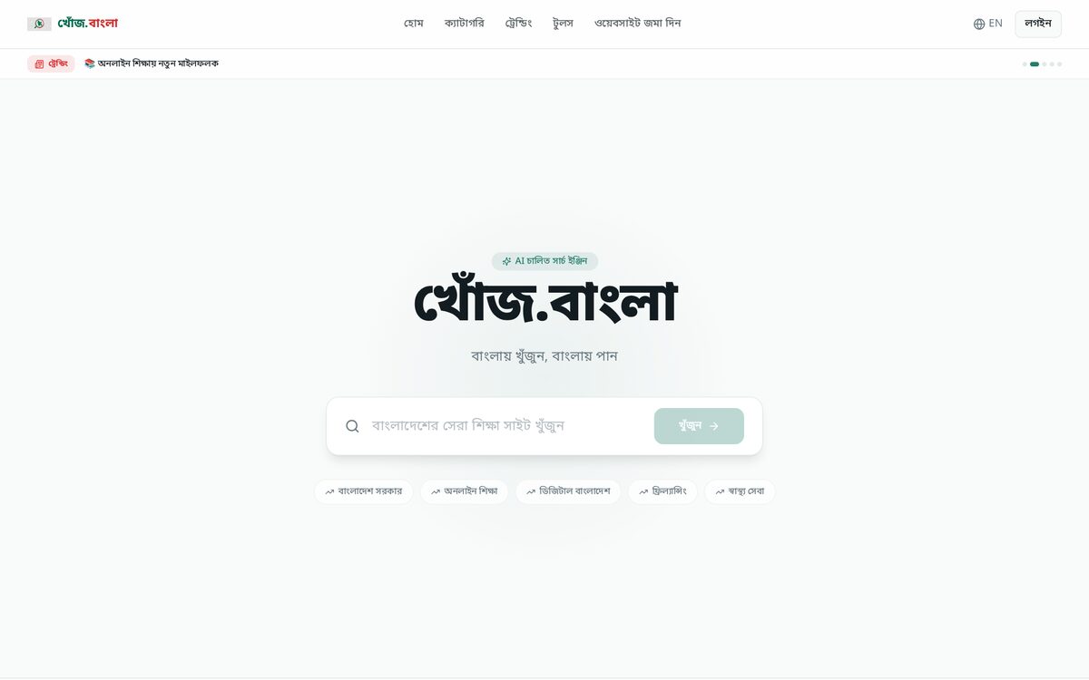 খোঁজ.বাংলা website